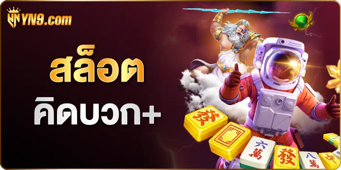 โจ๊ก เกอร์ สล็อต' - เกมสล็อตยอดนิยมสำหรับผู้เล่นทุกระดับ